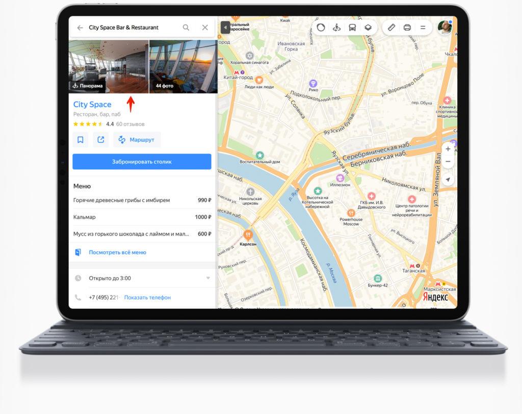 ipadproyandex